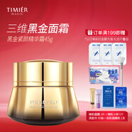 婷美 | 美肌黑金補(bǔ)水嫩膚抗老緊致細(xì)嫩肌膚精華霜眼霜淡化細(xì)紋護(hù)膚套裝送禮 精華霜45g