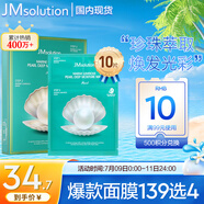 JMsolution肌司研海洋珍珠保濕面膜三部曲30ml*10片 深層補水