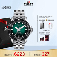 天梭（TISSOT）龔俊同款手表 海星系列男表 瑞士機械男士鋼帶腕表七夕禮物送男友