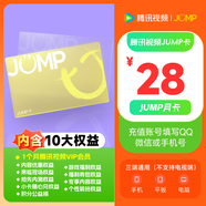 【JUMP月卡】騰訊視頻JUMP月卡套餐 含VIP會員月卡+1張內(nèi)容現(xiàn)金券+個性裝扮等專屬權益