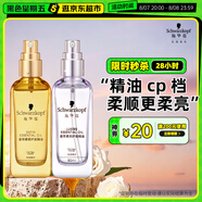施華蔻（Schwarzkopf）盈萃護(hù)發(fā)精油套裝(沐光瓶80ml+盈光瓶80ml 修護(hù)干枯 免洗不油膩)