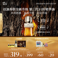 阿芙（AFU）十一11籽精華油3.0新升級(jí)30ml 送女友禮物