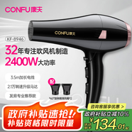 康夫（CONFU）電吹風(fēng)機家用大功率2400W恒溫護發(fā)大風(fēng)力快速干發(fā)理發(fā)店發(fā)廊吹風(fēng)筒KF-8946