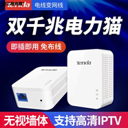 騰達(dá)（Tenda）二手騰達(dá)千兆路由器PH3電力傳輸套裝IPTV有線缐一對(duì)擴(kuò)充器電力線缐適 二手騰達(dá)pa1000一對(duì) 不帶無(wú)線 缐