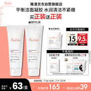 雅漾（Avene）溫和潔膚凝膠125ML 深層清潔舒緩敏肌 洗面奶潔面乳 禮物