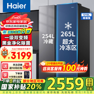 海爾（Haier）【新品】冰箱519升雙開門家用囤貨大容量大冷凍對(duì)開門超薄一級(jí)雙變頻風(fēng)冷無霜凈味嵌入式電冰箱 【新品】519升+265L大冷凍+黑金凈化