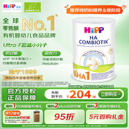 喜寶（HiPP）HA超濾適度水解 低敏 益生菌嬰幼兒奶粉1段(0-6個(gè)月)800g/罐