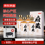 京東京造清香府藏20 53度 清香型白酒 特級酒體 500ml*4瓶整箱裝