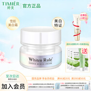 婷美美肌雪肌美白淡斑面霜提亮膚色美白精華霜20g護(hù)膚品滋潤霜化妝品