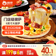 俏儂 多味披薩750g/3盒(香腸 培根 牛肉)半成品披薩 馬蘇奶酪芝士