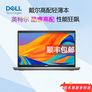 戴爾展機(jī)筆記本電腦商務(wù)辦公高性能超薄便攜學(xué)生設(shè)計(jì)本游戲本輕薄本 酷睿I5 高配高性能處理器 高配酷睿 I51135G7-8G-256G固態(tài)