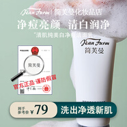 簡(jiǎn)芙曼洗面奶JFM簡(jiǎn)夫曼簡(jiǎn)夫蔓洗面奶簡(jiǎn)富曼潔面乳jfm美白祛痘 【2支洗面奶】