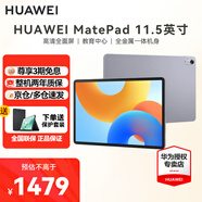 華為平板MatePad  11.5英寸 120Hz高刷護(hù)眼全面屏 影音娛樂(lè)學(xué)習(xí)辦公大學(xué)生考研平板性?xún)r(jià)比教育鴻蒙平板 標(biāo)準(zhǔn)版丨8+256G WiFi版 深空灰 官方標(biāo)配【下單送好禮】