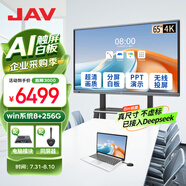 JAV 會議平板觸摸屏一體機智能會議電視機視頻會議一體機教育教學(xué)一體機多媒體觸控一體機大屏投屏 65英寸 科技版雙系統(tǒng)+筆+同屏+推車