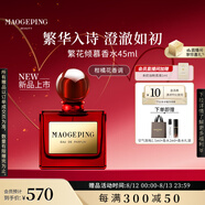 毛戈平聞道東方香氛繁花傾慕香水45ml女士香水七夕情人節(jié)禮物送女友