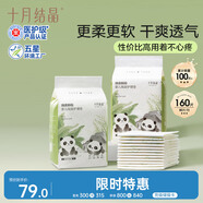 十月結(jié)晶一次性隔尿墊160片33*45防水尿墊護(hù)理墊隔尿墊 熊貓寶寶