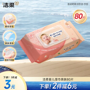 潔柔嬰兒濕巾親膚80片寶寶手口柔濕巾新生手口babyFace濕紙巾超市同款