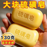 起龍大塊正宗硫磺皂130克硫磺皂凈螨凈油爽膚洗衣皂背部沐浴香皂肥皂 殺菌+除螨+祛痘【2塊260g】 今日優(yōu)選丨【硫磺皂】高效除螨