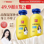 白云山止癢潤膚露保濕滋潤皮膚干燥起皮脫皮補(bǔ)水身體乳全身可用200ml/瓶