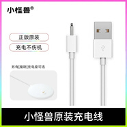 小怪獸跳蛋原裝充電線，適用于1X2代魔吻小智蛋猛犸象飛機(jī)杯等充電線 充電線「更多咨詢KE服」 1X/1s適用
