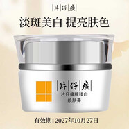 片仔癀臨期清倉護(hù)膚品禮盒套裝補(bǔ)水保濕水乳面霜男女精華面膜提亮膚色 珍珠臻白煥膚膏30g