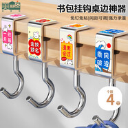 美居客書(shū)包掛鉤桌邊神器學(xué)生書(shū)桌掛鉤掛包專(zhuān)用勾免打孔高顏值 4支裝