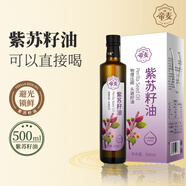 帝麥 食用油 紫蘇籽油 蘇子油 蘇麻油500ml禮盒