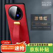 魯深vivo X Fold3手機殼皮V2303A革腕帶支架皮紋vivo x fold3pro手機殼V2337A男女款防摔潮酷創(chuàng)意 中國紅 vivo X Fold3 腕帶折疊支架皮革潮酷【贈保護膜+鏡頭