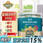 德沃多肥料緩釋肥顆粒350g植物通用盆栽有機(jī)肥綠蘿發(fā)財樹花肥料蔬菜氮磷鉀肥