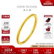 周大福素圈戒指足金首飾黃金戒指女生日(工費(fèi):120計(jì)價(jià))EOF1 14號(hào) 足金 約1.80g