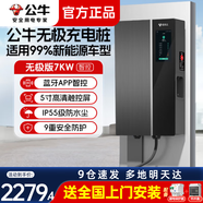 公牛風(fēng)尚充電樁特斯拉比亞迪埃安新能源電動(dòng)汽車充電器家用7kw/11kw/21kw交流充電樁 7KW充電樁-無極 APP智聯(lián)版 (送基礎(chǔ)安裝)