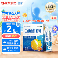星鯊三維魚肝油乳 兒童青少年嬰幼兒服用 維生素d3 維生素ad 維生素c  深海魚肝油護眼明目 10ml*20袋
