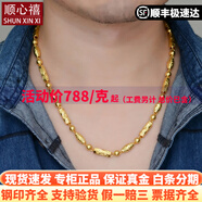 順心禧黃金項(xiàng)鏈男顯粗 999足金圓珠竹節(jié)橄欖全家福項(xiàng)鏈按克男女款金鏈子 18.33克 約50CM【假一賠三】