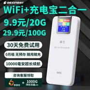 格行隨身wifi6官方正品充電寶二合一便攜式免插卡CPE無(wú)線網(wǎng)隨身移動(dòng)wifi路由器車載非無(wú)限流量2025款 順豐速發(fā)-【一萬(wàn)毫安超長(zhǎng)續(xù)航】+流量+禮品