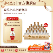 五糧液【伴手禮推薦】五糧小壇小酒伴手禮小酌濃香型白酒 52度 100mL 24瓶