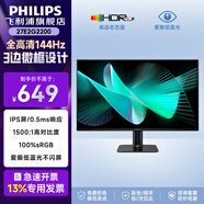 飛利浦（PHILIPS）27/24E2G2200 電腦顯示器144HZ 0.5MS家用辦公娛樂(lè)屏幕臺(tái)式電腦IPS高清液晶顯示屏 27E2G2200/144HZ 0.5ms