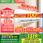 奧克斯【家電補(bǔ)貼20%】空調(diào)掛機(jī)新能效 全直流變頻冷暖升級(jí) 節(jié)能省電靜音壁掛式臥室空調(diào) 以舊換新 大1匹 一級(jí)能效 變頻冷暖（10-16㎡）
