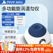 析?？萍济阅泓c(diǎn)動(dòng)渦旋混勻儀實(shí)驗(yàn)室多功能數(shù)顯多管旋轉(zhuǎn)調(diào)速恒溫漩渦振蕩器 HY-300S（調(diào)速）