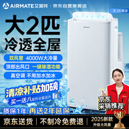 艾美特京東聯(lián)名大2匹移動(dòng)空調(diào)單冷雙管家用空調(diào)一體機(jī)免排水無(wú)外機(jī)客廳臥室可移動(dòng)式制冷小空調(diào)KY-JD40/B