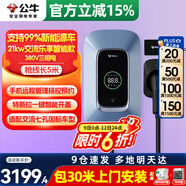 公牛充電樁新能源電動汽車家用7/11/21KW適配特斯拉車型問界m9比亞迪極氪001別克微藍6智界S7阿維塔12 21KW樂享智聯(lián)款【含30米安裝】 適配99%新能源汽車