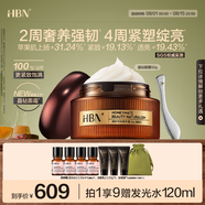 HBN臻顏恒采精萃霜50g 七夕情人節(jié)禮物