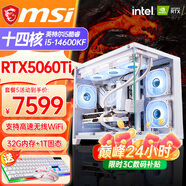 微星組裝電腦酷睿i5 14600KF/7650GRE/5060/5060TI/5070海景房游戲主機(jī)電腦臺(tái)式機(jī)優(yōu)惠補(bǔ)貼電腦DIY主機(jī) 套五：i5-14600KF+5060TI 16G 單主機(jī)