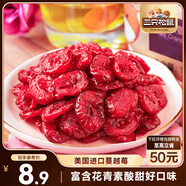 三只松鼠蔓越莓干100g/袋 蜜餞果干休閑零食酸甜果脯