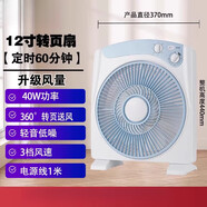 接運貓家用超靜音臺式風(fēng)扇室內(nèi)降溫臥室轉(zhuǎn)頁扇落地風(fēng)扇 12寸淺藍色【帶定時】
