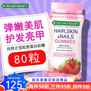 自然之寶（Nature's bounty）發(fā)膚甲軟糖hair skin nails膠原蛋白肽衰老緊致肌膚護(hù)發(fā)護(hù)膚護(hù)甲 膠原蛋白發(fā)膚甲軟糖(草莓味) 80粒