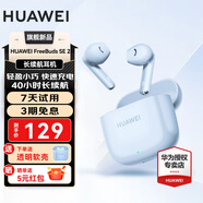 華為（HUAWEI）FreeBuds SE2真無(wú)線(xiàn)藍(lán)牙耳機(jī)半入耳式快充長(zhǎng)續(xù)航音樂(lè)運(yùn)動(dòng)游戲跑步耳機(jī)適用榮耀蘋(píng)果AX智能 藍(lán)牙5.3 FreeBuds SE 2【海島藍(lán)】