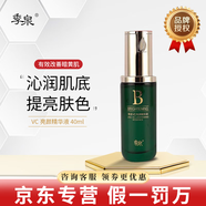 季泉洗面奶防曬霜護膚品套裝正品旗艦水乳霜精華液黑松露系列 VC亮顏精華液 40ml