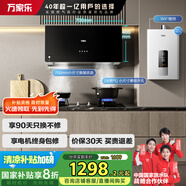 萬家樂【AZ1】煙灶熱水器三件套 家用抽油煙機(jī)燃?xì)庠罹邿崴餍粜统鲎夥慷嗉籽bAZ1+KA031B+DP1天然氣