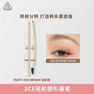 3ce輕松塑形自動砍刀眉筆新手雙頭持久防水送老師禮物送女友 #SOFT ASH BROWN 淺灰棕