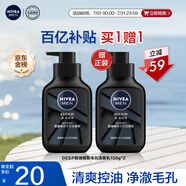 妮維雅（NIVEA）男士洗面奶保濕收縮毛孔深黑DEEP控油細致毛孔潔面雙支套裝